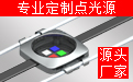 LED點光源廠家